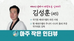 해외 파견 사범에게 듣는다! 베네수엘라 김성훈 사범