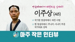 해외 파견 사범에게 듣는다! 방글라데시 이주상 사범