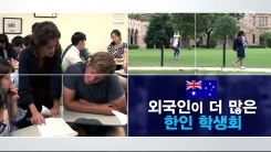 외국인이 더 많은 한인 학생회