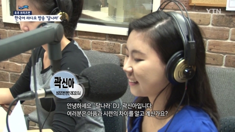 동포 사회 소통구, 한국어 라디오 방송 '달나라'