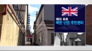 해외 최초 북한 난민 주민센터