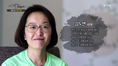 [이야기 꽃이 피었습니다] 한인 이민여성 재취업 돕는 '심플스텝스' 김도연 대표