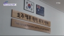 제2의 삶 설계 돕는 동포들의 배움터