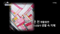 뉴질랜드 한국 전통 조각보 전시회