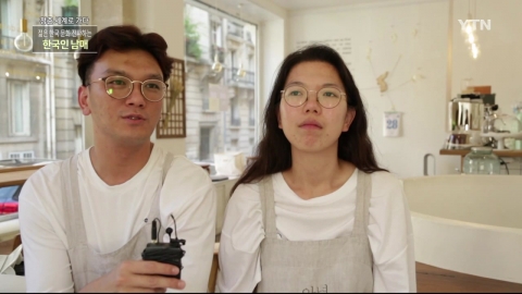 [청춘 세계로 가다] 파리에서 카페 창업한 한국인 남매