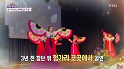 헝가리인들이 만든 한국 전통무용단 '만월'
