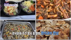 외국인 요리사가 만든 한식의 맛은?