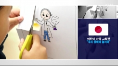 '우리 동네에 놀러와'…동북아시아 어린이들, 그림으로 교류