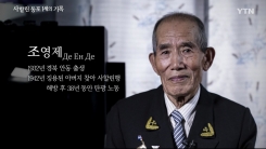기록되지 않은 죽음…한인 학살