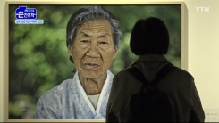 남북 일본군 위안부 피해자 사진전