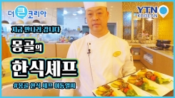 '한식의 품격'을 높이다!