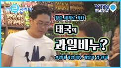 태국 명물 과일 비누 개발자, 김환 대표