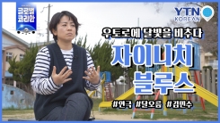 우토로 사람들에게 달빛을...김민수의 소원
