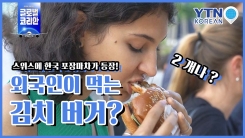 스위스, 한국 포차로 향하는 사람들