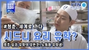 호주 요리 유학의 모든 것! 노혁래 유학생