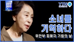 소녀를 기억하다