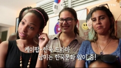 한류 타고 돌아온 에네켄의 후예들