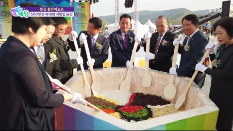 몽골 울란바토르…500인분 특대형 비빔밥 등장