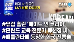 2019년 12월 15일 글로벌코리안