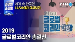 2019 글로벌코리안 대상