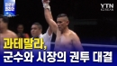 과테말라 이팔라 군수 vs. 시장 권투 시합 이유?