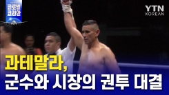 과테말라 이팔라 군수 vs. 시장 권투 시합 이유?
