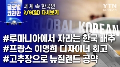 2020년 2월 9일 글로벌코리안