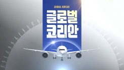 2020년 2월 23일 글로벌코리안
