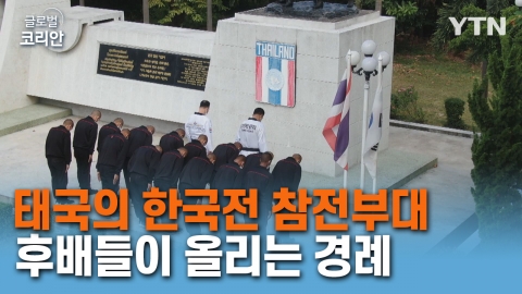 [한국전쟁 71주년 기획] 한국전쟁 참전부대 후배들이 올리는 경례