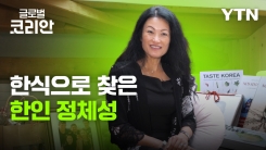 나에게로 떠나는 여행_한식으로 위로와 희망 전하는 스위스 입양 동포