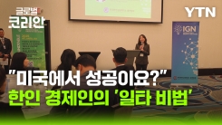 美 선후배 한인 경제인 상생 도모…차세대 경제인 모임 결성