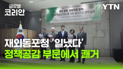영상구성_재외동포청, 정책공감 부문 '최우수상'
