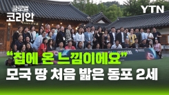 더큰대한민국_모국이 주는 새로운 동기부여 '2025세계한인차세대대회'
