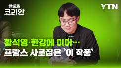 영상구성_이동은 작가 [하나의 경우], 프랑스 에밀 기메 아시아문학상 수상