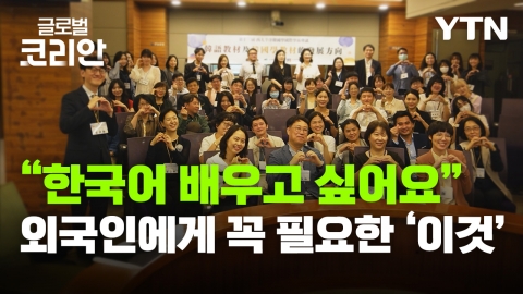 '외국인 맞춤 한국어 교재 필요' 서태평양 한국학 국제학술회의