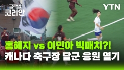 캐나다 여자축구 리그에서 만난 한국인 선수들