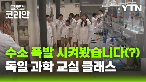 과학과 동화로 하나 된 날… 독일 자를란트 한인회의 특별한 교육