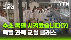 과학과 동화로 하나 된 날… 독일 자를란트 한인회의 특별한 교육