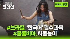 2025년 8월 2일 글로벌코리안