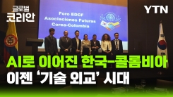 AI 통해 원조 넘은 상생 도모…EDCF 한-콜 미래협력 포럼