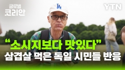 함부르크 한인회의 '제1회 한국 문화 축제' 속으로