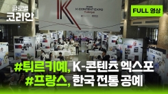 2025년 10월 26일 글로벌코리안