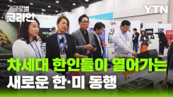 모국 찾은 한인 차세대…