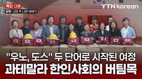 어렵고 문제 생겼을 때 찾는 곳이 바로 한인회