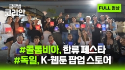 2025년 12월 7일 글로벌코리안