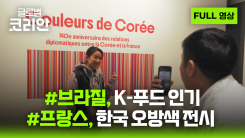 2026년 1월 4일 글로벌코리안