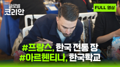 2026년 1월 18일 글로벌코리안