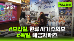 2026년 1월 25일 글로벌코리안