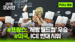 2026년 2월 8일 글로벌코리안