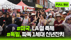 2026년 2월 15일 글로벌코리안